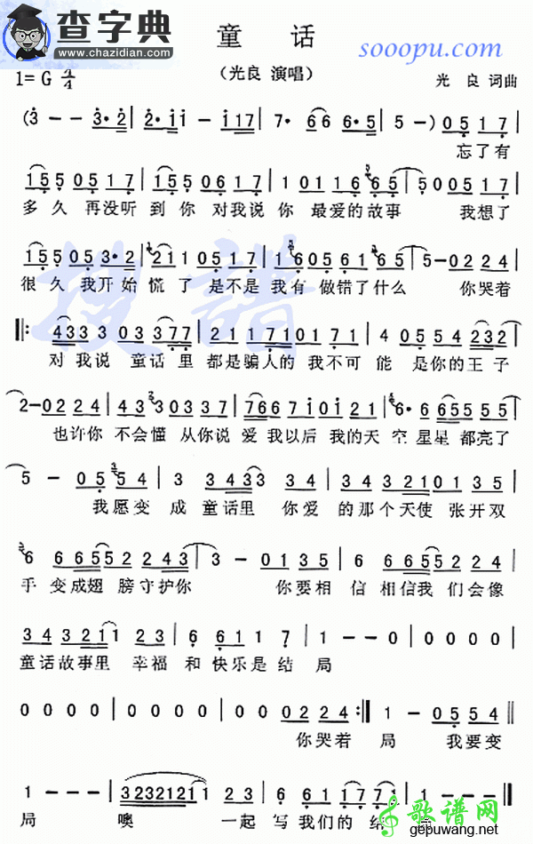 童话钢琴简谱_光良童话钢琴曲简谱