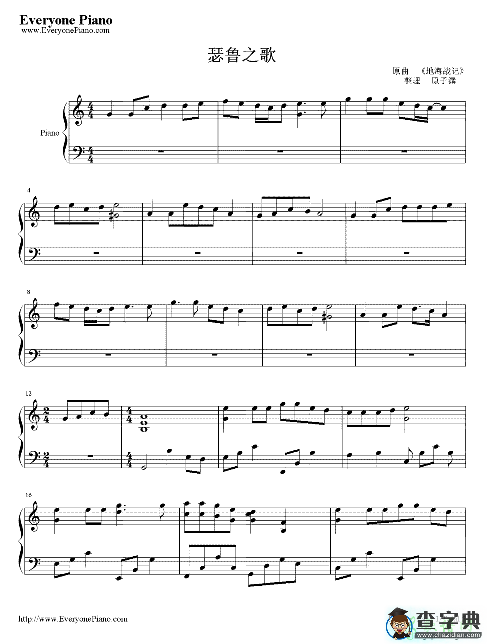 瑟鲁之歌钢琴谱_《地海战记》插曲钢琴谱