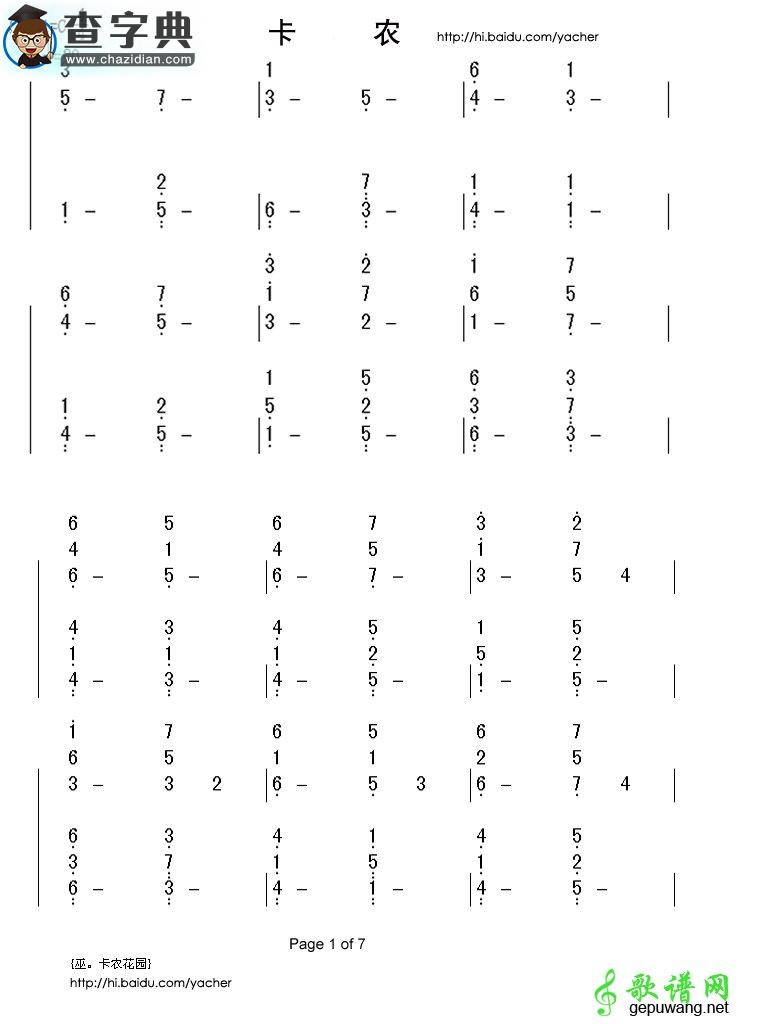 卡农钢琴简谱_卡农钢琴曲简谱