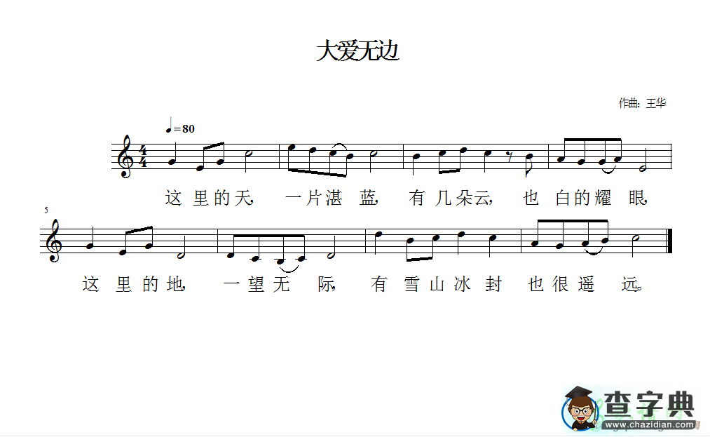 大爱无边五线谱钢琴谱
