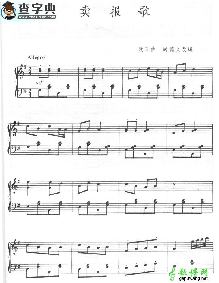 卖报歌钢琴谱_卖报歌钢琴曲谱