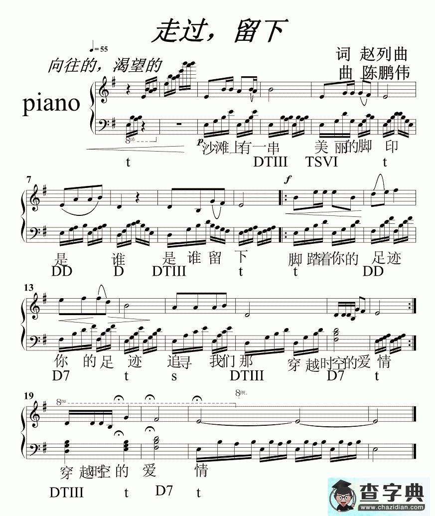 走过，留下五线谱钢琴谱