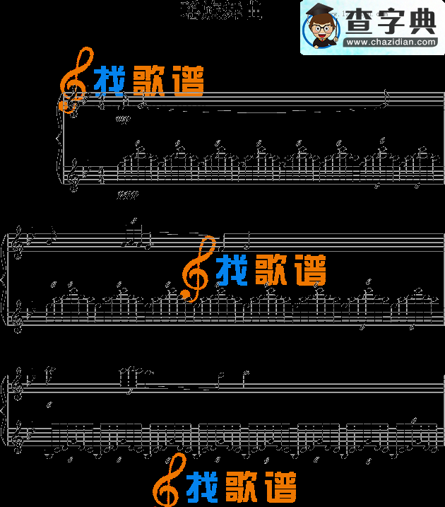 瑶族舞曲钢琴谱