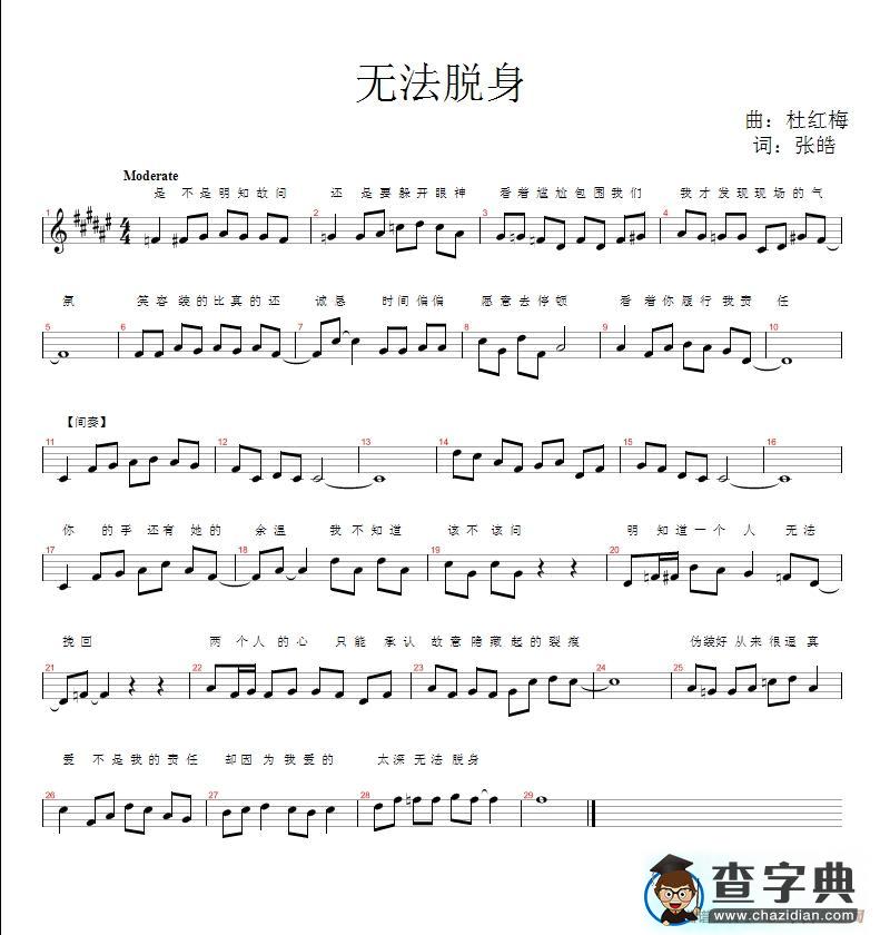 无法脱身简谱