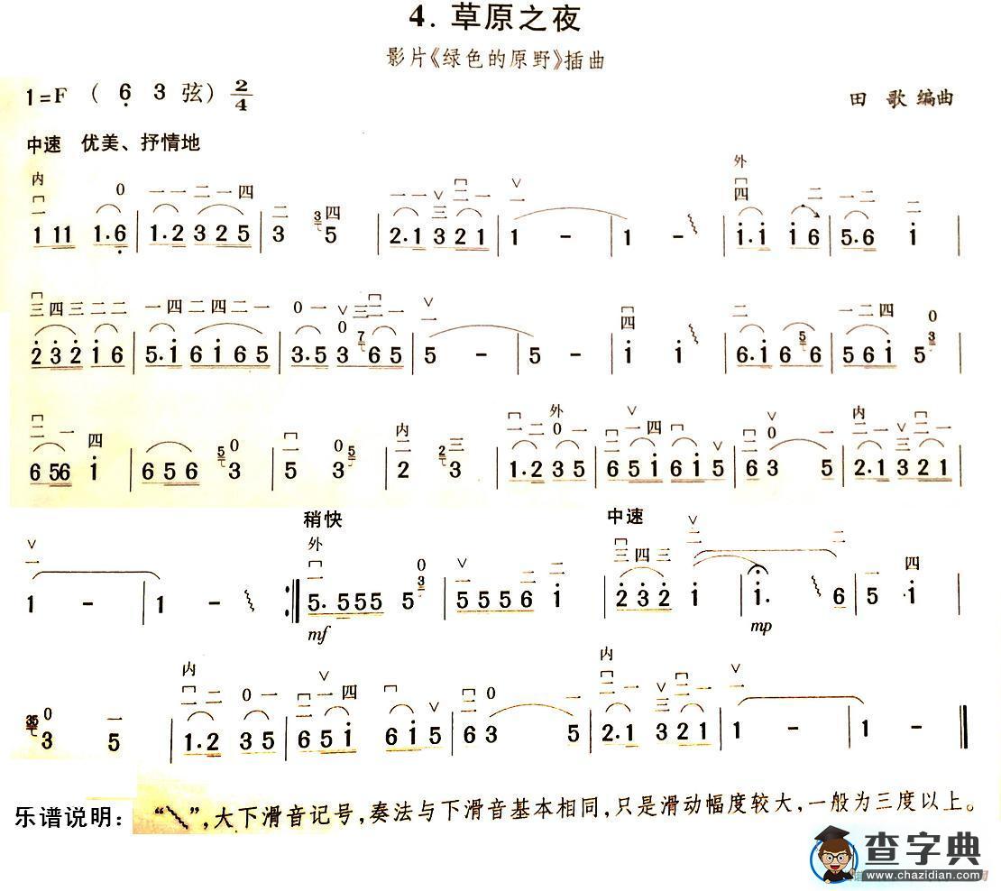 草原之夜二胡谱