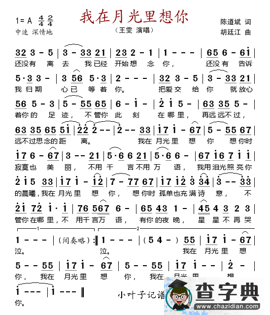 我在月光里想你简谱