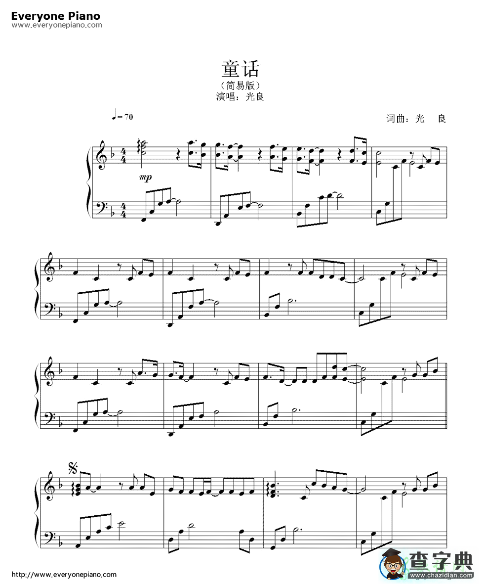 童话钢琴谱版简单版