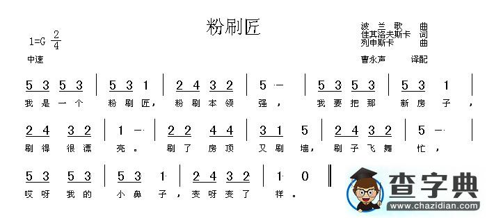 粉刷匠钢琴谱
