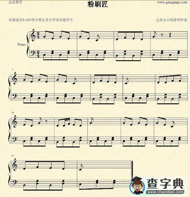 粉刷匠钢琴谱