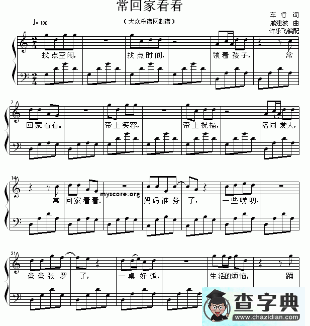 常回家看看钢琴谱常回家看看五线谱
