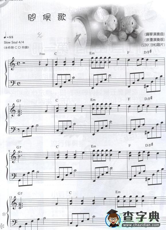 问候歌钢琴谱