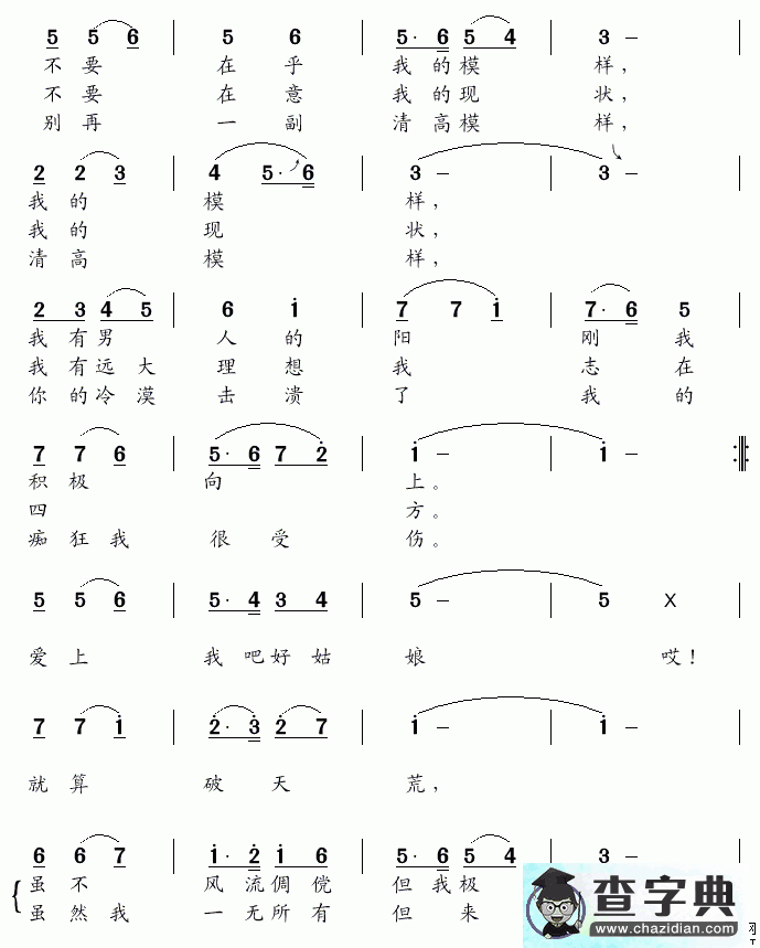 爱上我吧，好姑娘简谱
