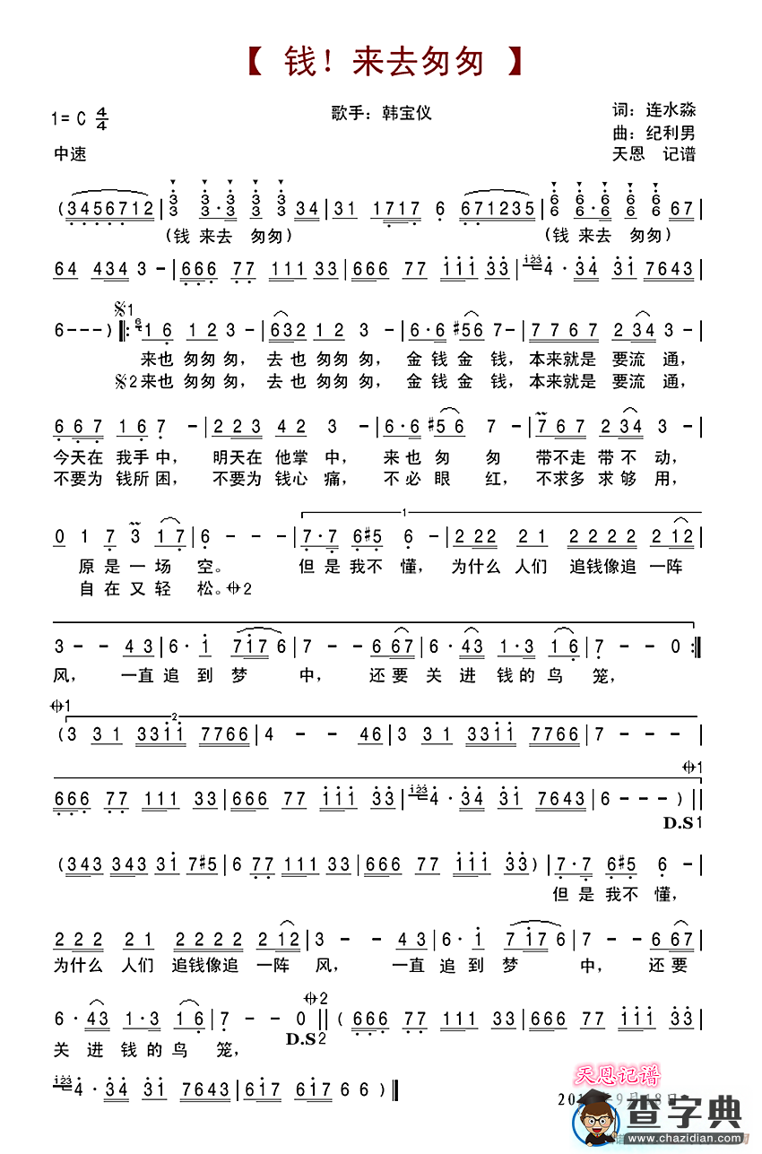 钱!来去匆匆简谱