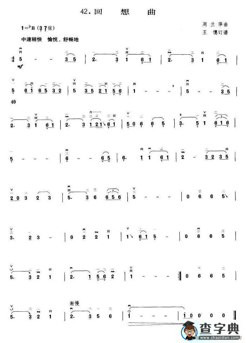 回想曲（王懳订谱）二胡谱