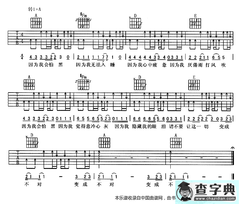 怕黑（周华健词曲）吉他谱