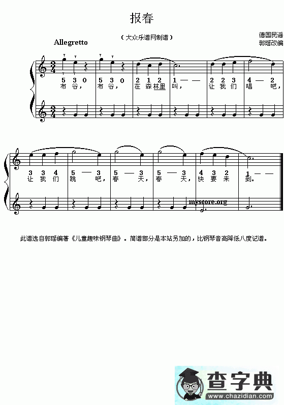 报春钢琴谱五线谱