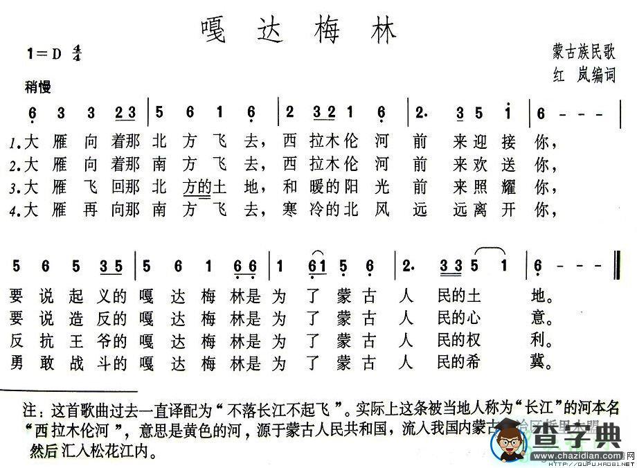 嘎达梅林钢琴谱