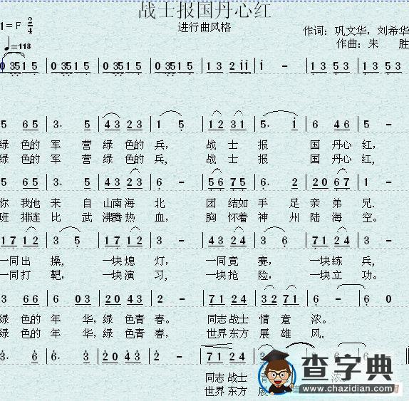 战士报国丹心红简谱
