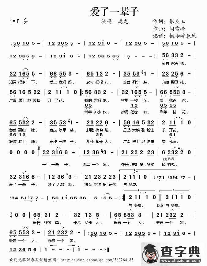 爱了一辈子简谱