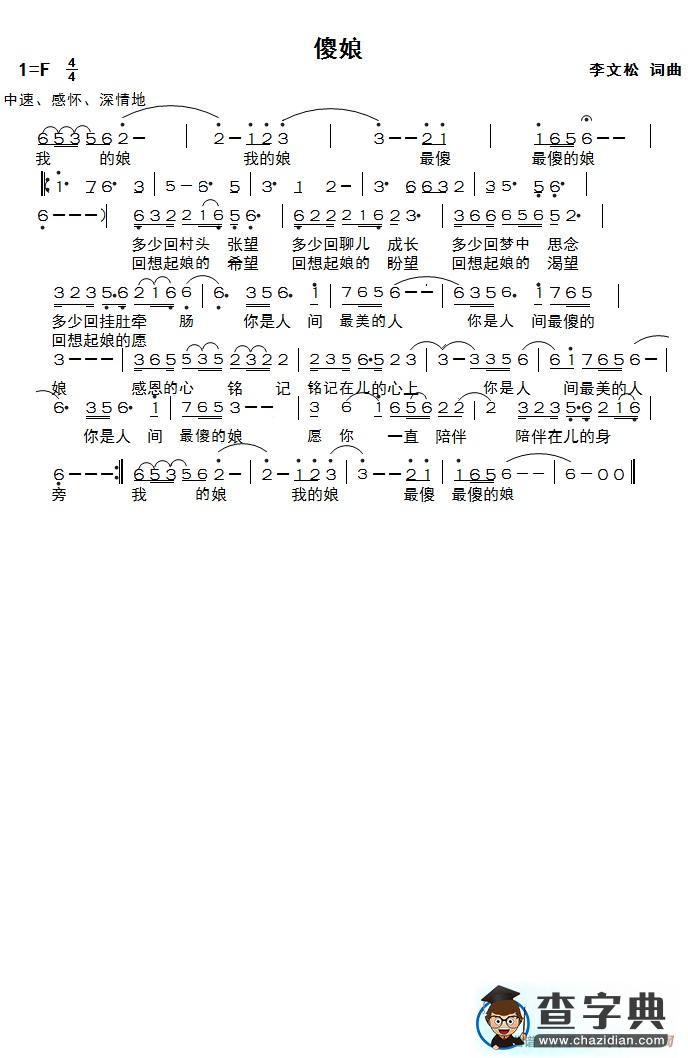 傻娘简谱