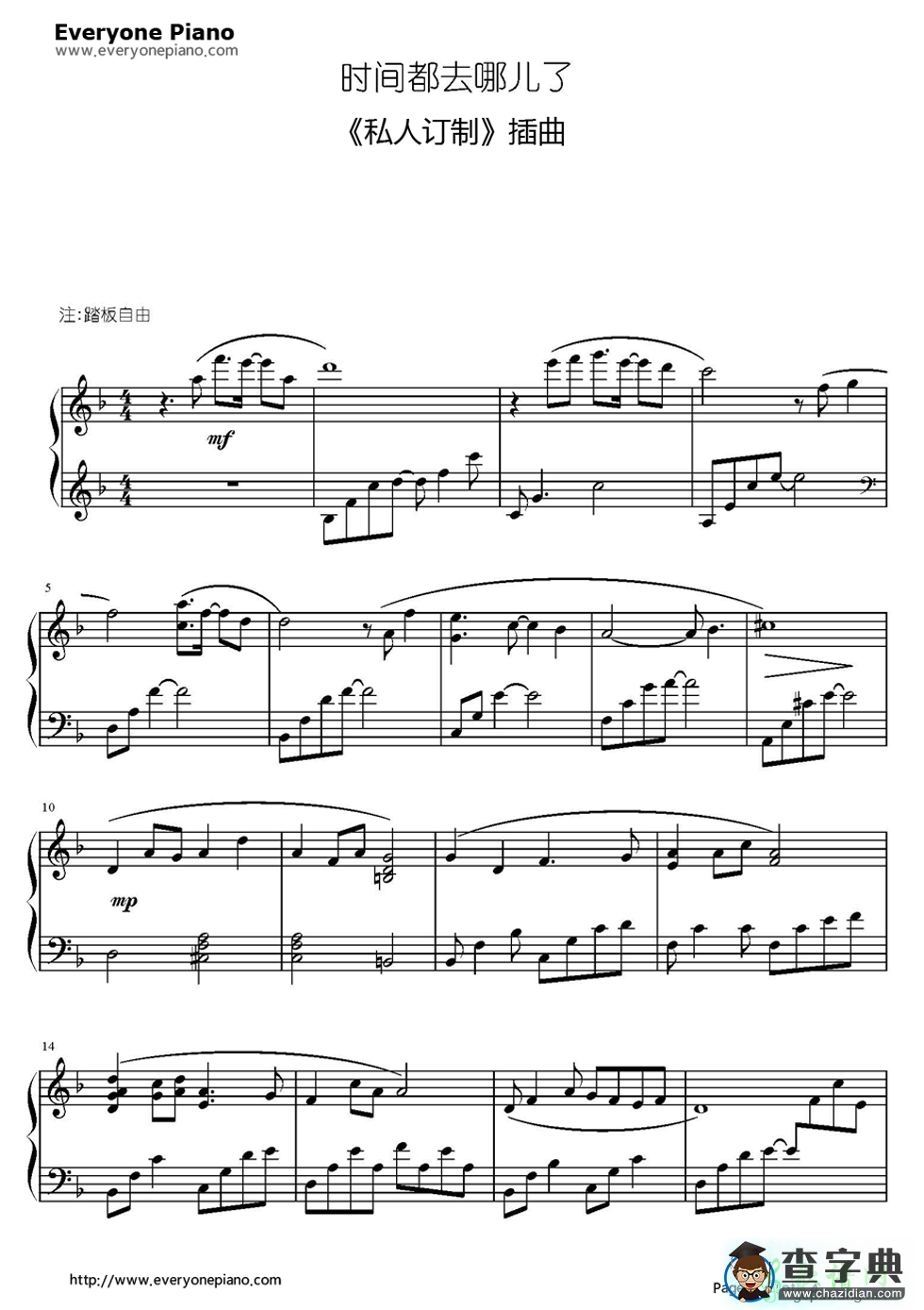 时间都去哪儿了钢琴谱《私人订制》插曲钢琴简谱