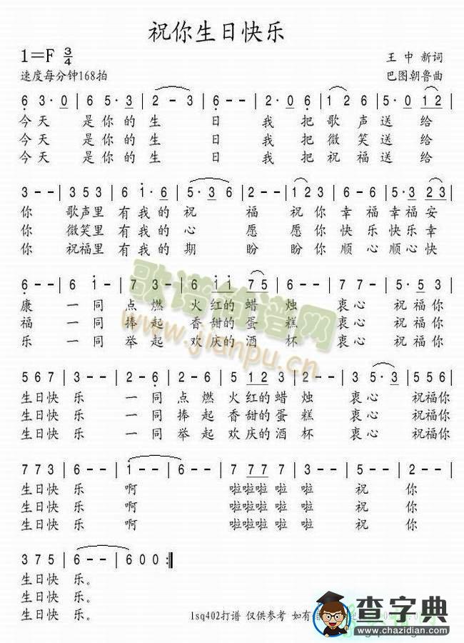 祝你生日快乐钢琴谱_祝你生日快乐钢琴曲谱