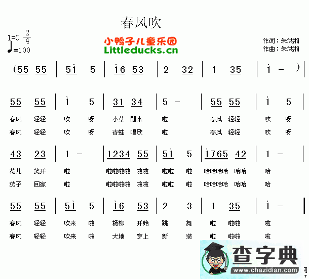 春风吹简谱