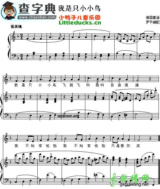 我是只小小鸟钢琴谱