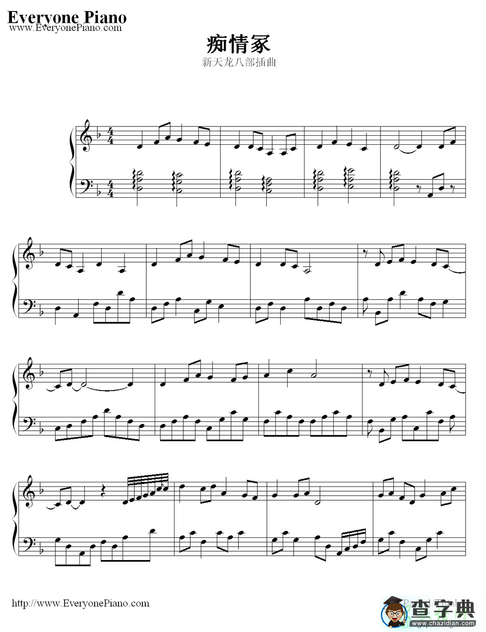 痴情冢钢琴谱《天龙八部》片尾主题歌暨插曲钢琴谱