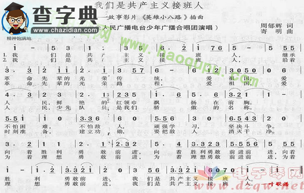 我们是共产主义接班人简谱