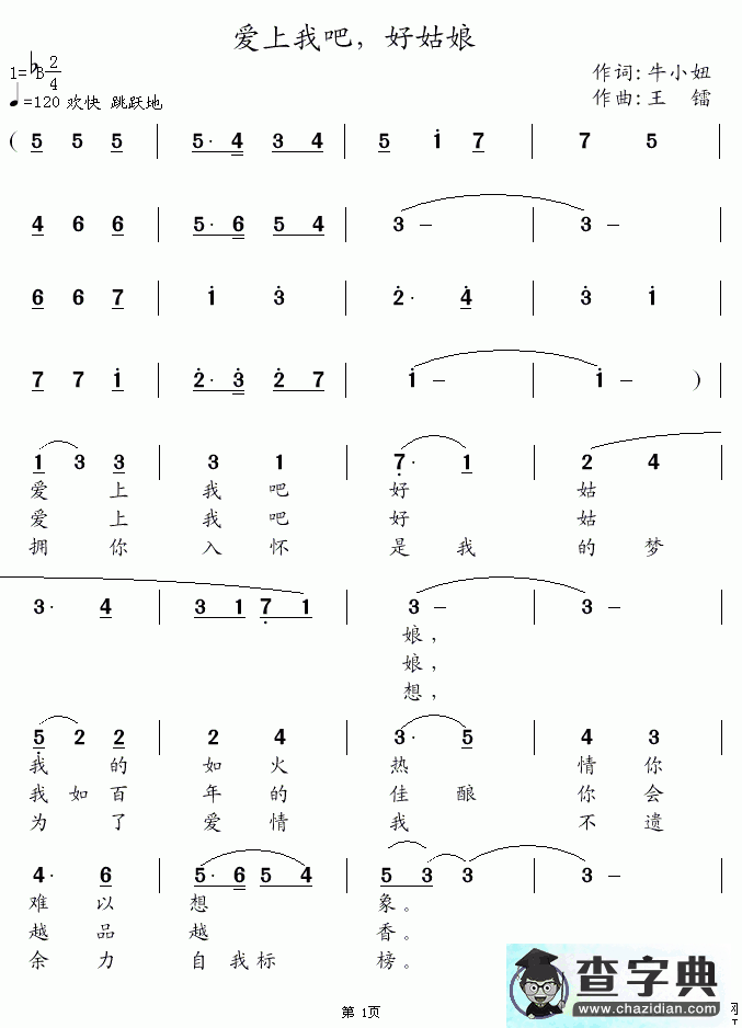 爱上我吧，好姑娘简谱