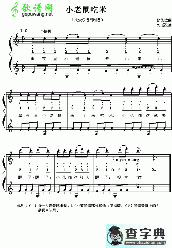 小老鼠吃米钢琴谱五线谱