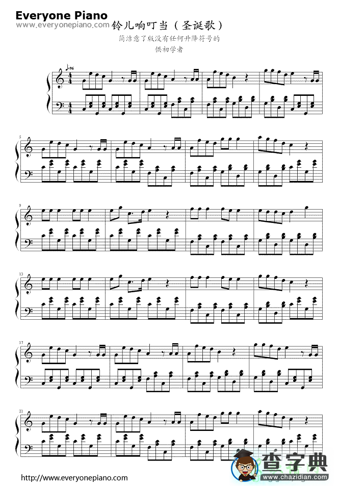 铃儿响叮当Jingle Bells钢琴谱