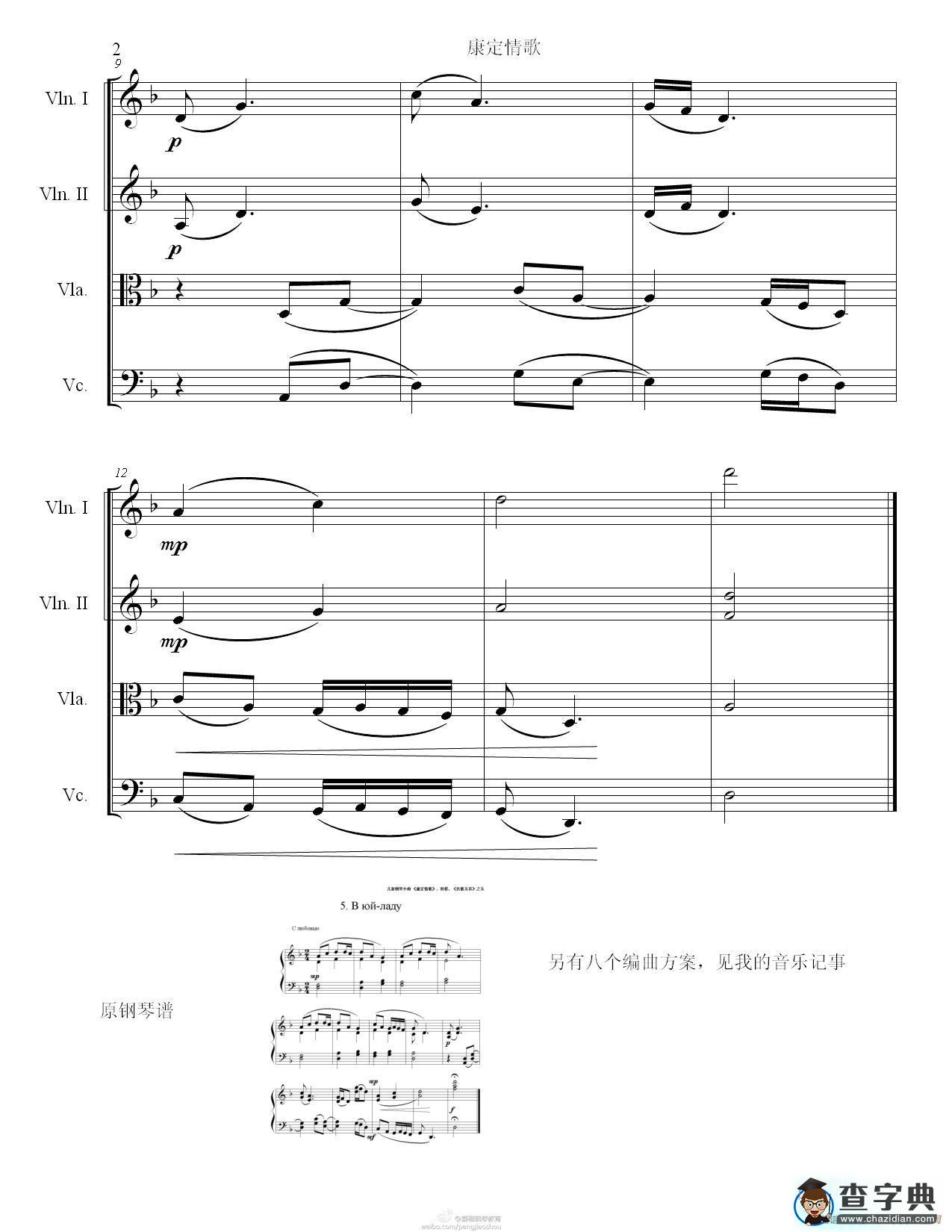 康定情歌简谱