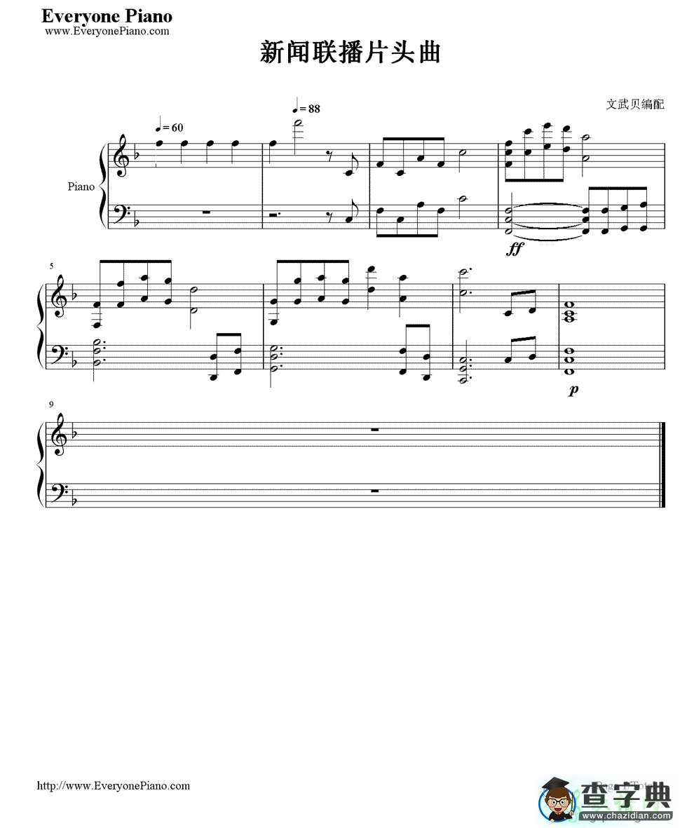 新闻联播片头曲钢琴谱