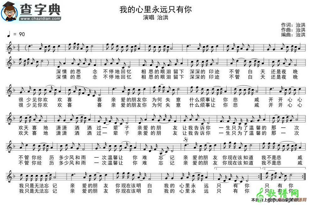 我的心里永远只有你五线谱