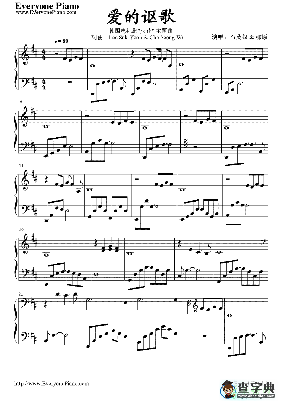 爱的讴歌钢琴谱_《火花》主題曲钢琴谱