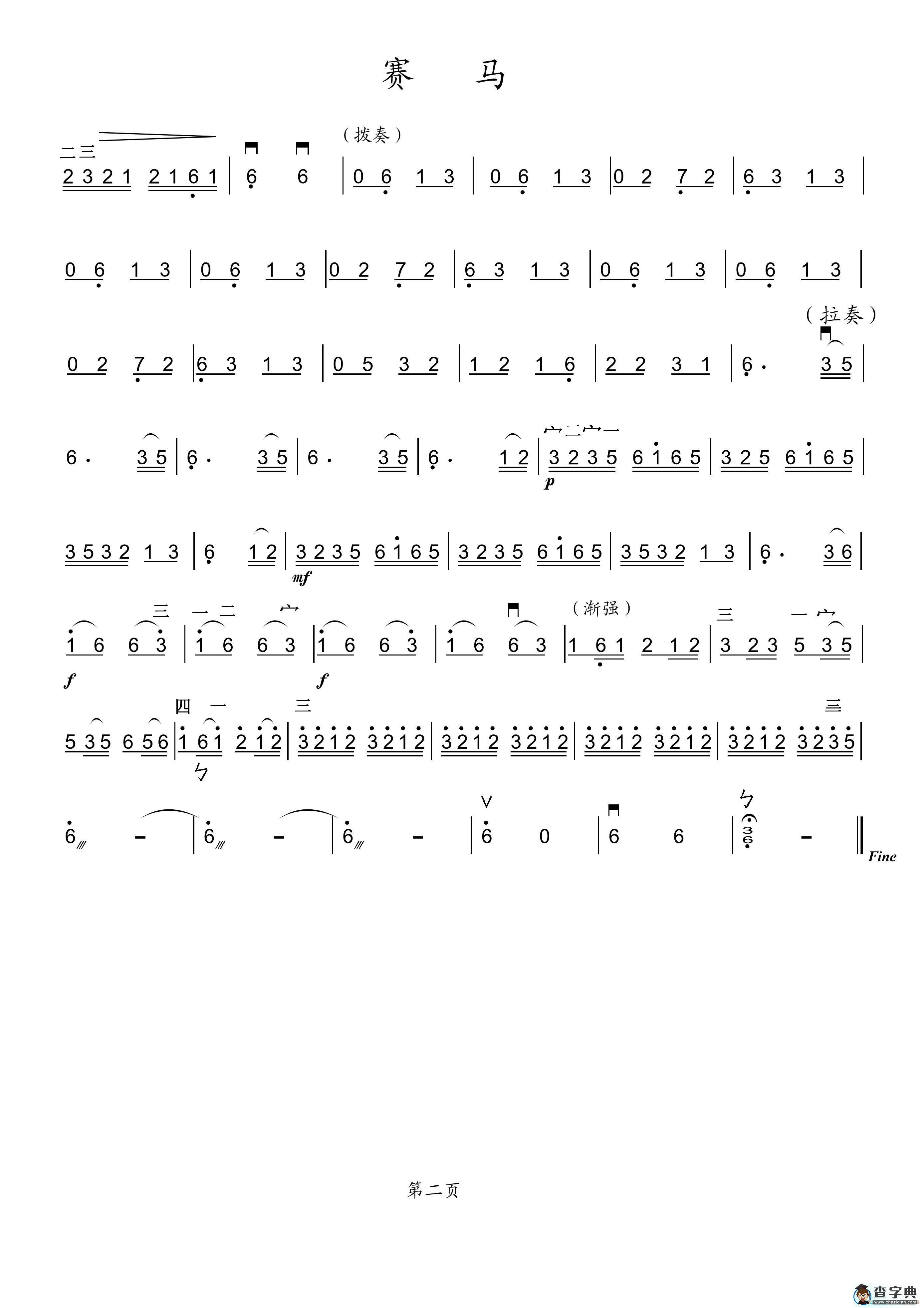 赛马（二胡独奏曲）简谱