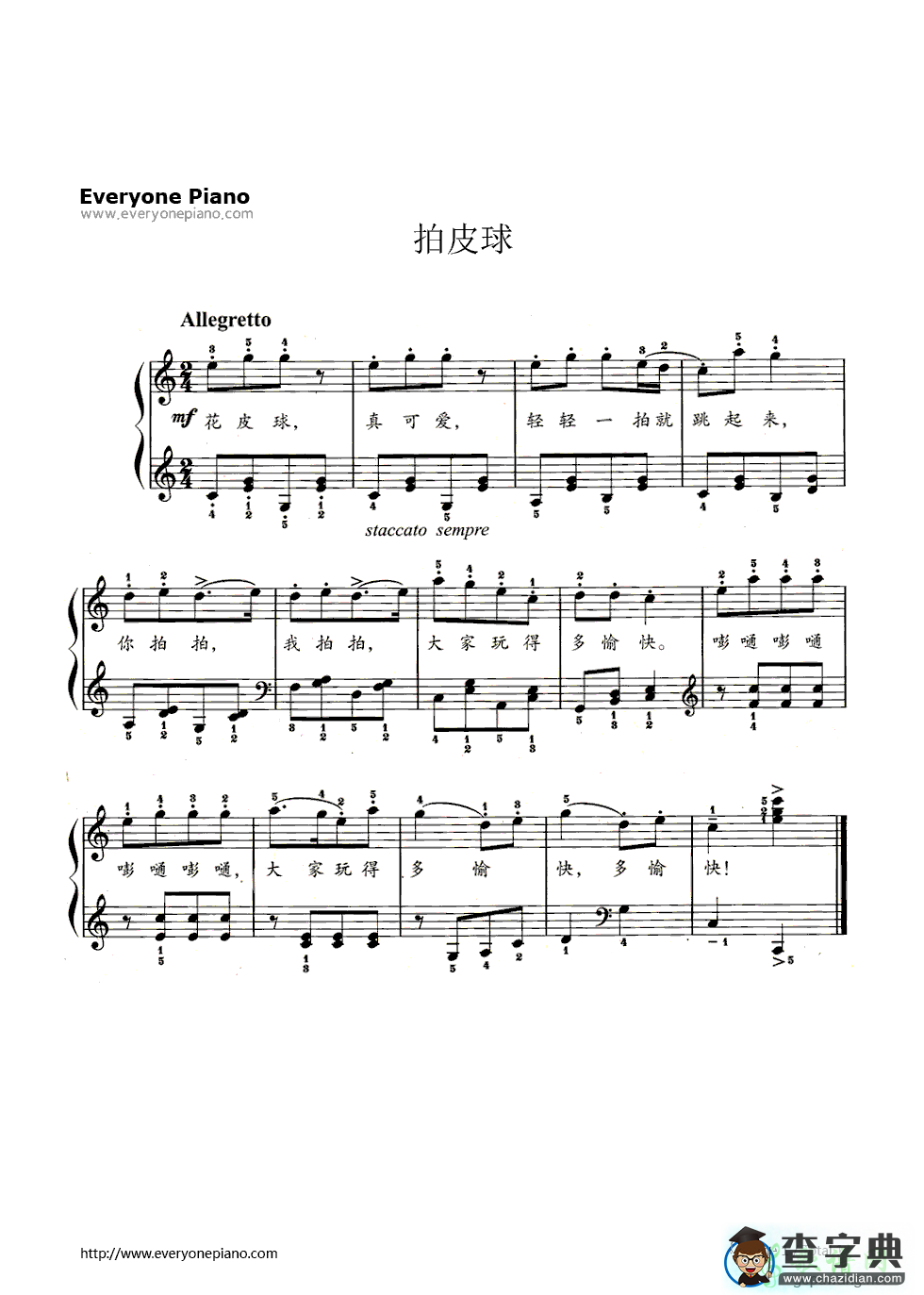 拍皮球钢琴谱五线谱
