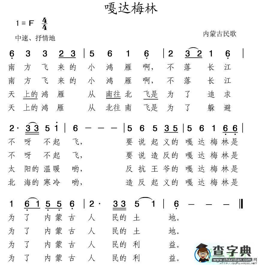嘎达梅林钢琴谱