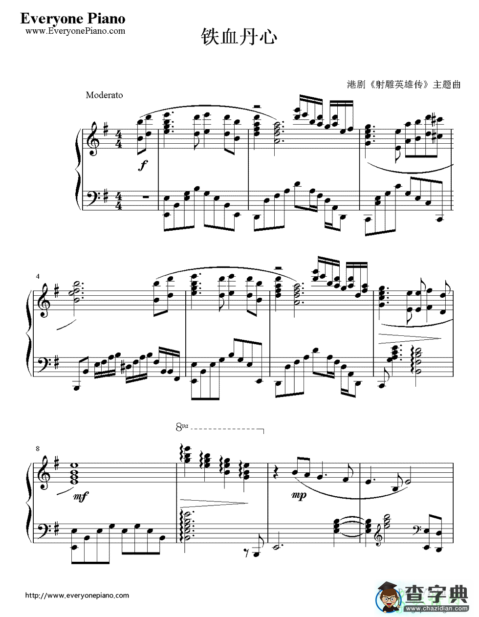 铁血丹心钢琴谱完整版