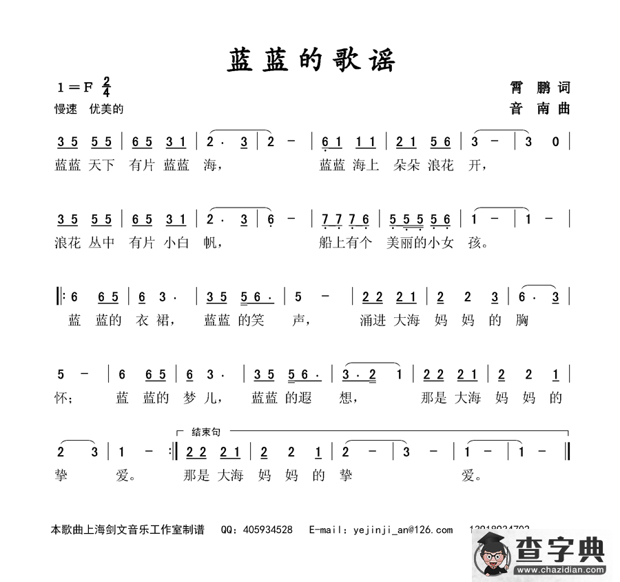 蓝蓝的歌谣简谱
