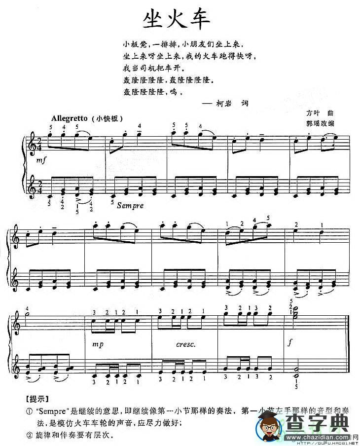 坐火车钢琴谱五线谱