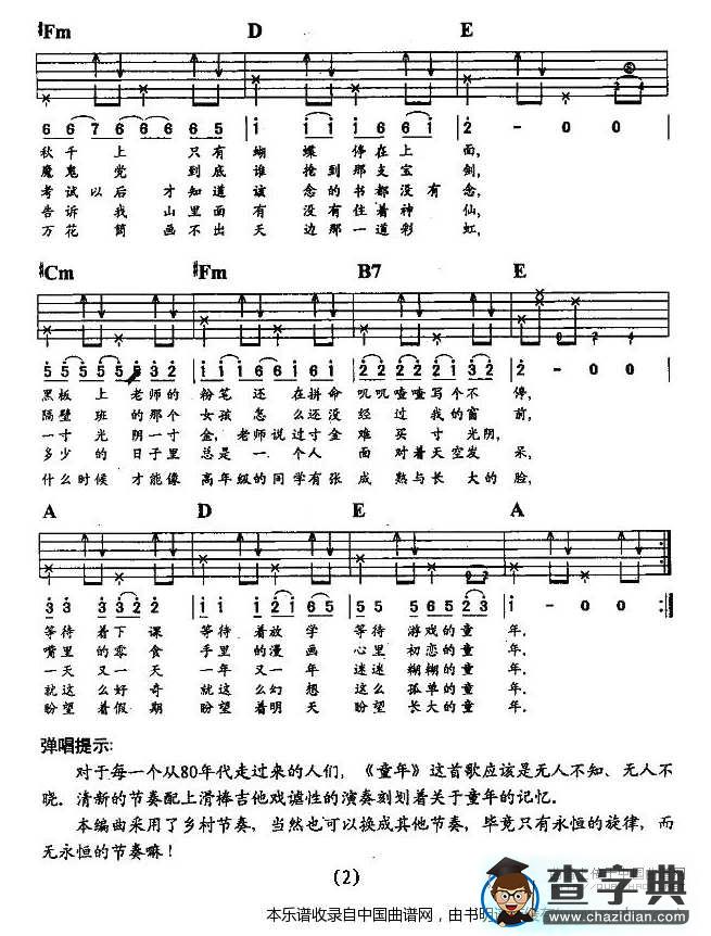 童年（李钢编配版）吉他谱