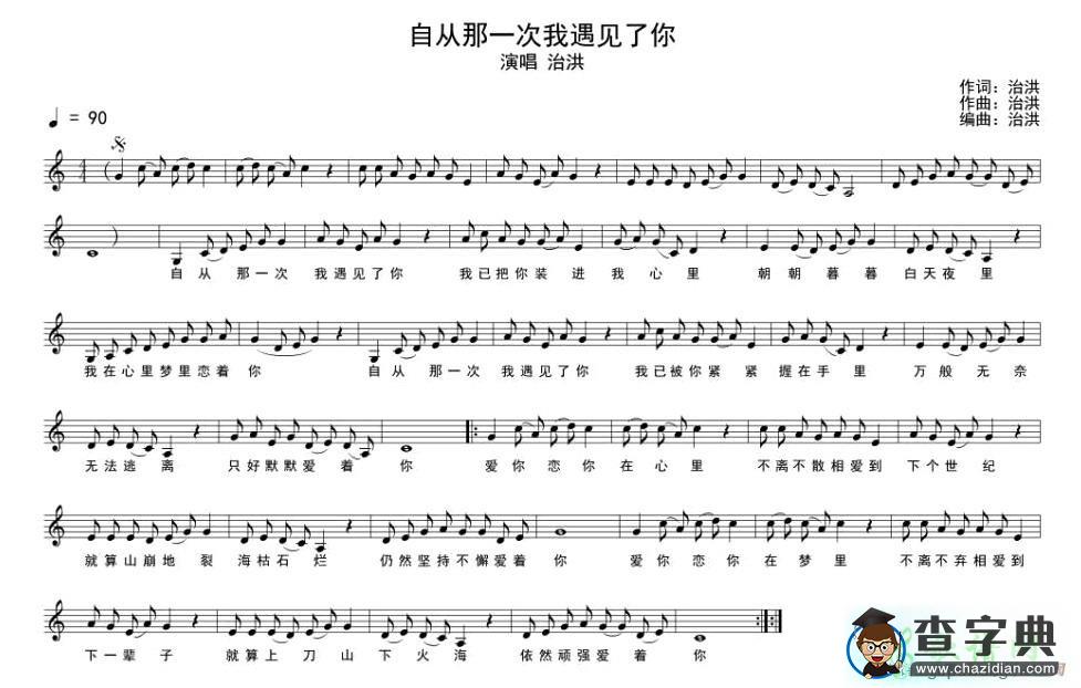自从那一次我遇见了你五线谱自从那一次我遇见了你钢琴谱