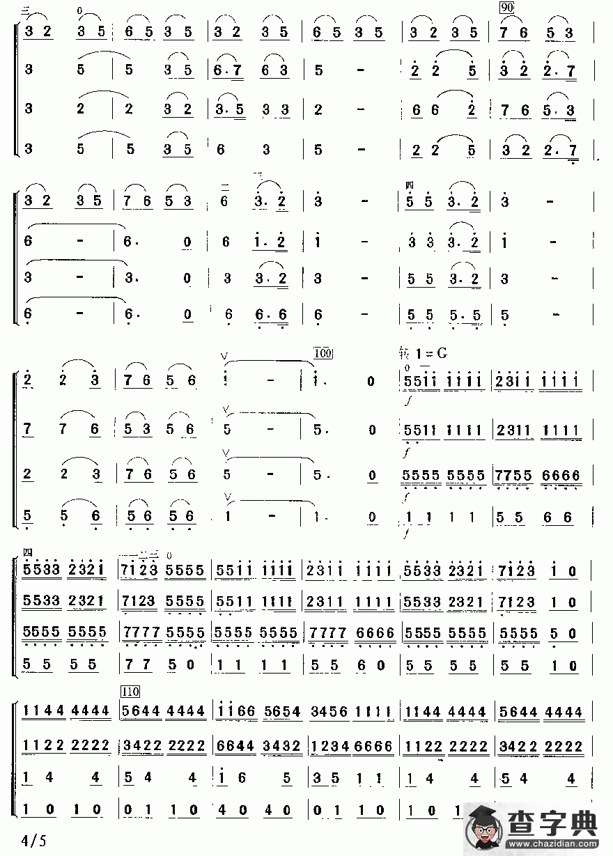 琴趣（四重奏、简谱版）二胡谱