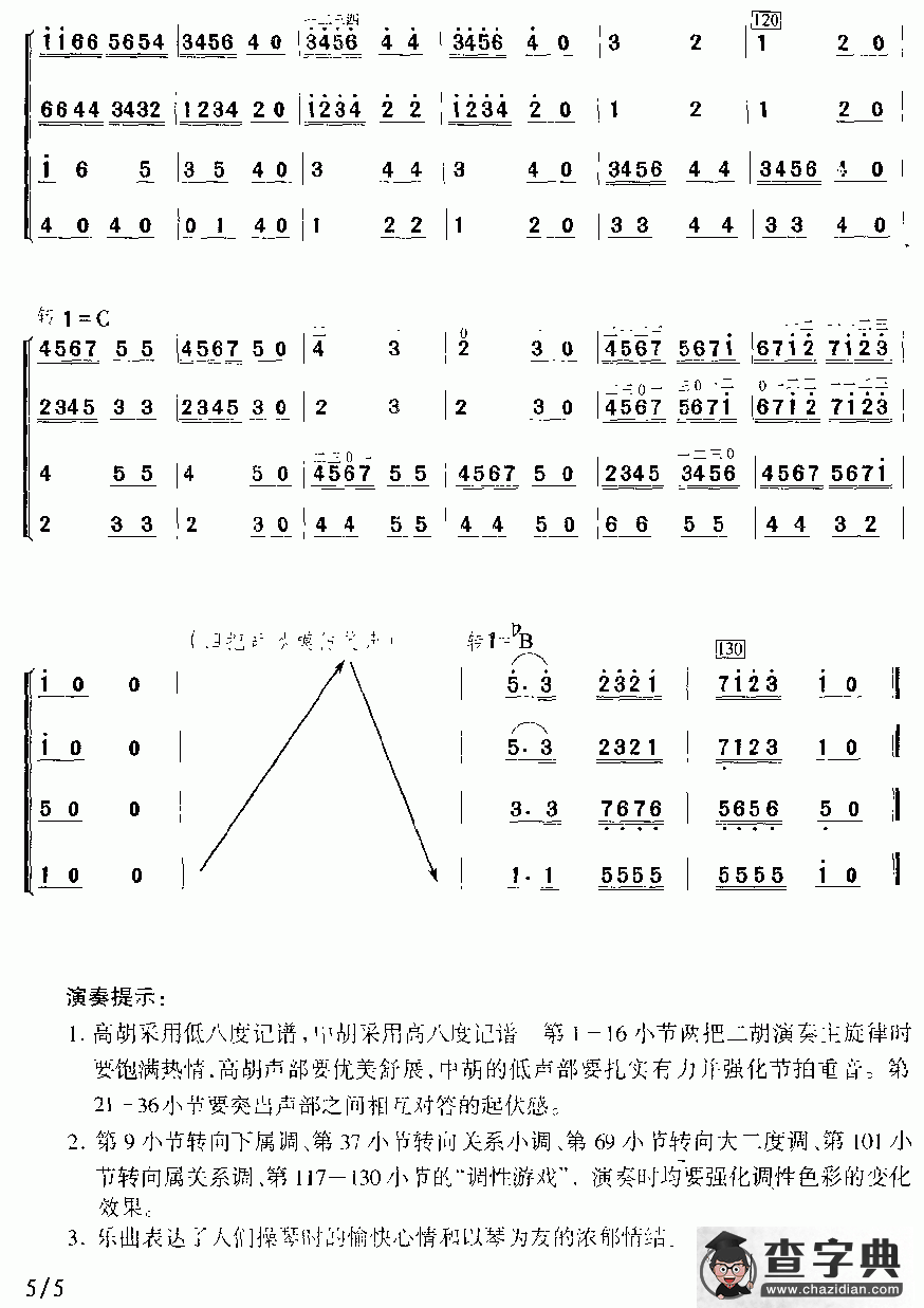 琴趣（四重奏、简谱版）二胡谱