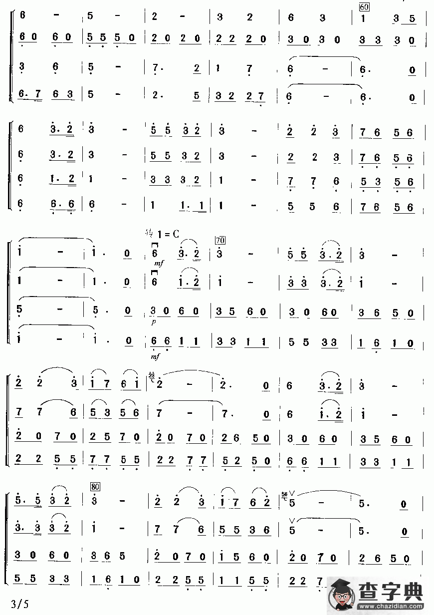 琴趣（四重奏、简谱版）二胡谱