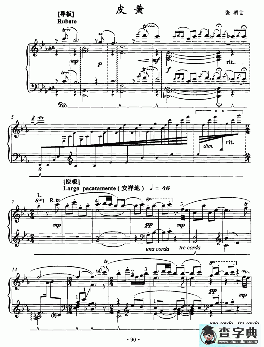 皮黄钢琴谱五线谱