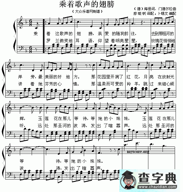 乘着歌声的翅膀钢琴谱五线谱